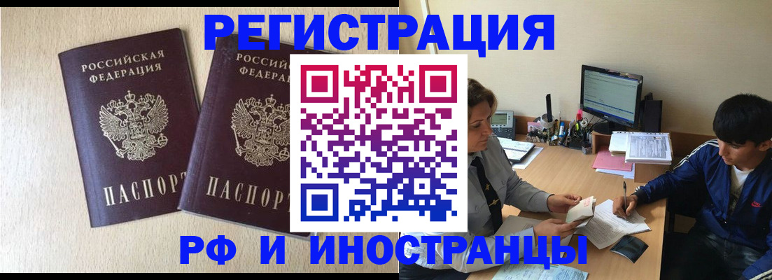 купить прописку в Чапаевске